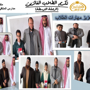 التفوق الدراسي