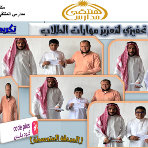 المرحلة المتوسة