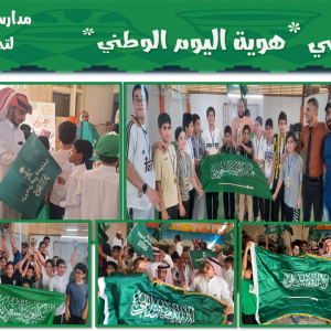 اليوم الوطني1