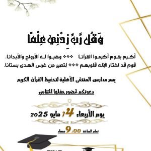 دعوة 1446هـــ_page-0001