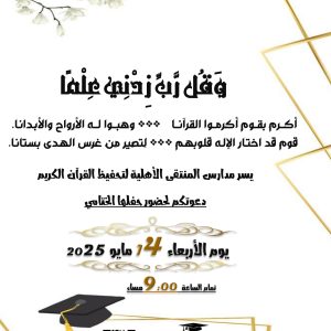 دعوة 1446هـــ_page-0001