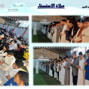 صلاة الاستسقاء