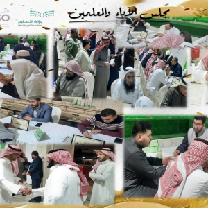 مجلس الآباء والمعلمين