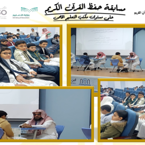 مسابقة القرآن الكريم